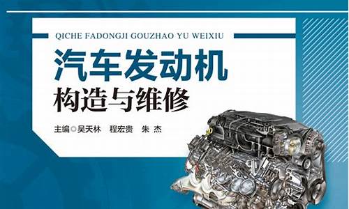 汽车发动机构造与维修教案_汽车发动机构造与维修教案设计