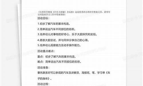 汽车大世界小班教案社会,汽车大世界小班教案