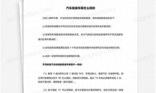 汽车报废年限怎么算-车辆的报废年限