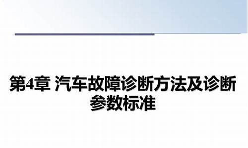 汽车故障参数有哪几个-汽车故障诊断参数包括哪三种