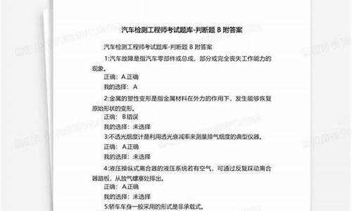 汽车基础知识判断题_汽车知识判断题