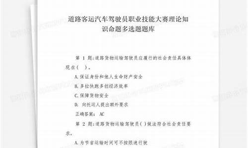 汽车知识多选题及答案,汽车知识多选题