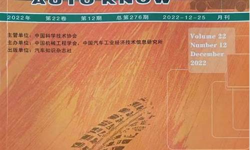 汽车知识期刊录用通知_汽车知识杂志停刊