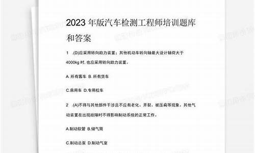 汽车知识题库和答案,汽车知识竞赛试题及答案