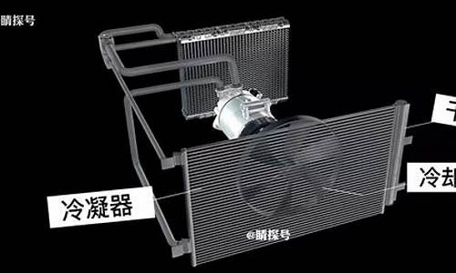 汽车空调结构原理_汽车空调结构原理和动态图