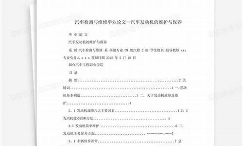 汽车维修与保养论文-汽车维修与保养论文1000字