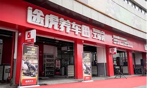 汽车维修保养连锁店有哪些-汽车维修保养连锁店