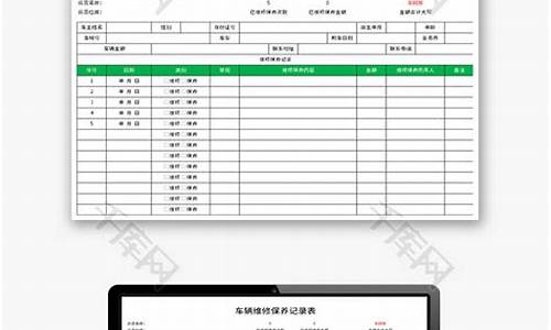 车辆保养维护记录表_汽车维护保养记录表格