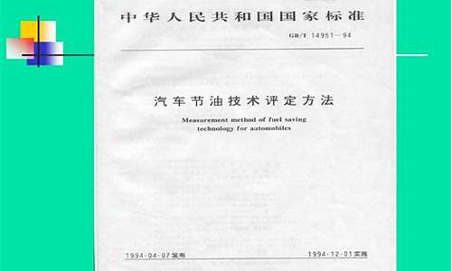 汽车节油技术论文_汽车节油技术论文答题