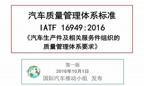 汽车质量管理体系标准及指南最新,汽车行业推行的质量管理体系标准