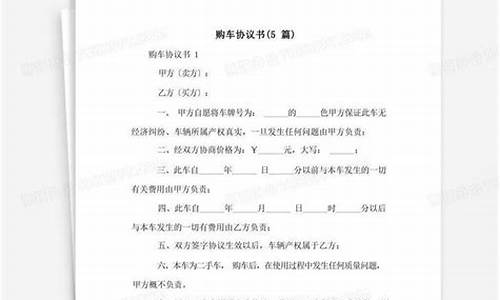 协议和购车合同一样吗_汽车购买协议跟实际不一样