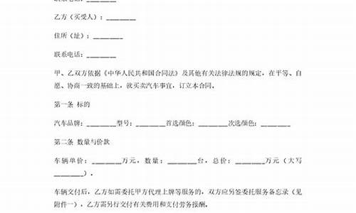 汽车购买合同样本图_汽车购买合同样本