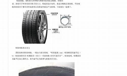 轮胎型号含义生产日期_汽车轮胎规格参数生产日期解释