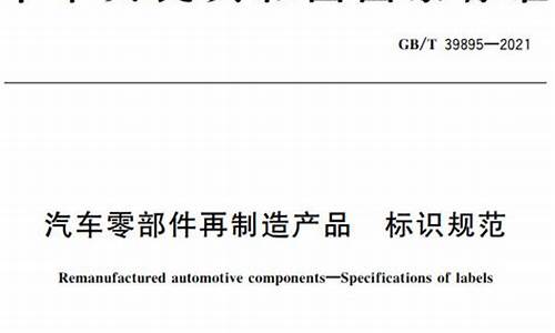 汽车零部件产品标准_汽车零部件行业标准