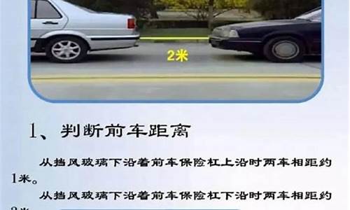 汽车驾驶车距判断视频,汽车驾驶技巧车距