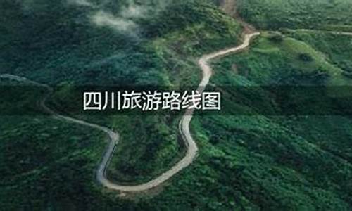 沈阳到成都旅游攻略-沈阳到成都自驾路线