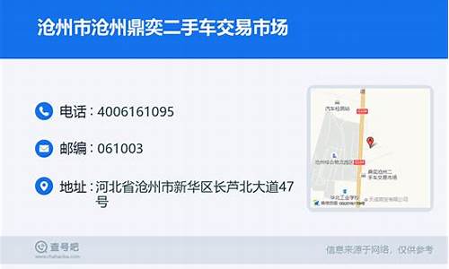 沧州市二手车交易市场电话_沧州市二手车交易市场