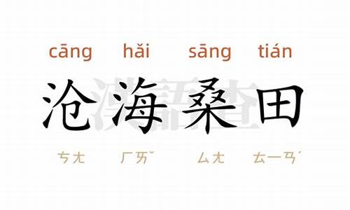 沧海桑田造句200字左右_沧海桑田造句200字左右怎么写