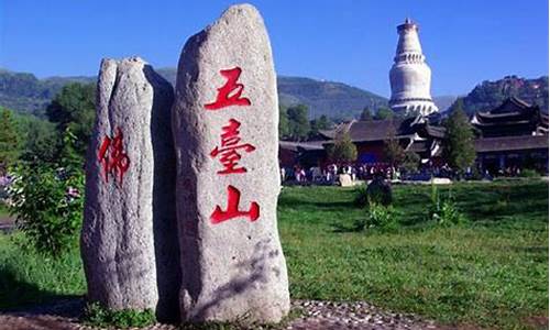 河北五台山旅游攻略一日游_河北邢台五台山