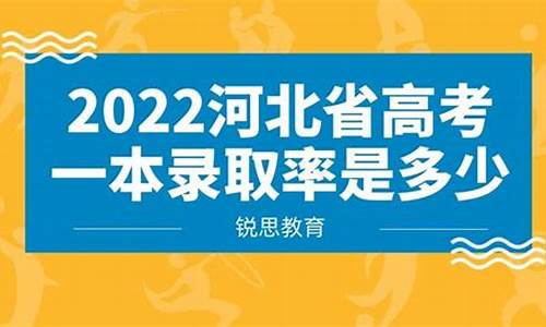 河北省高考一本录取时间_河北省高考一本录取时间表