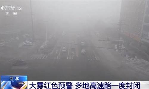 河北邢台天气预警发布_邢台天气预警公告