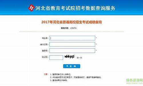 河北高考成绩2023分数线,河北高考成绩2017