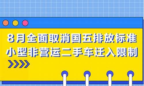 河南二手车排放限制吗,2020年河南二手车落户标准