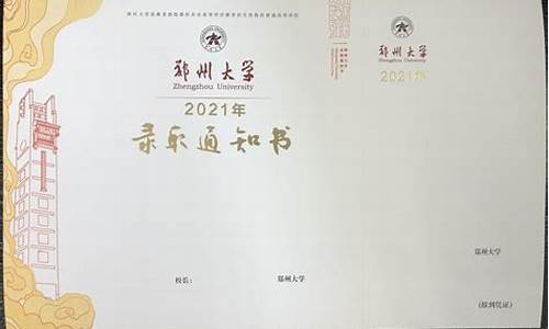 河南大学 录取通知书_河南大学的录取通知书什么时候发