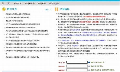 河南省高考报考平台官网入口网址_河南省高考报考平台