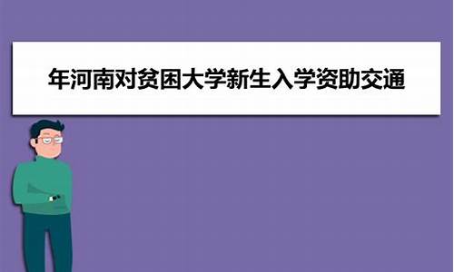 河南贫困县高考,河南贫困县高考是不是多加20分