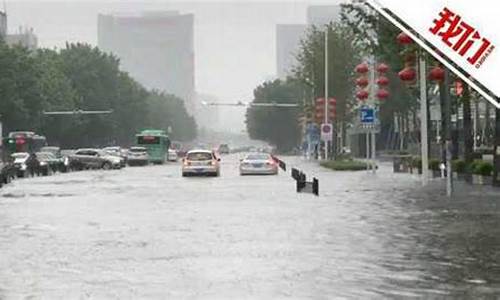 河南驻马店特大暴雨_河南驻马店暴雨受灾情况