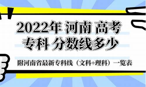 河南高考专科分数线2023年公布,河南高考专科