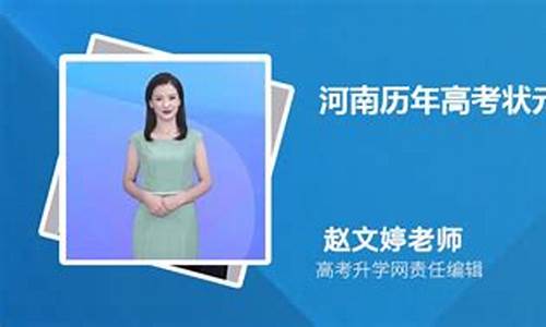 河南高考状元来自哪些学校-河南高考分状元