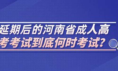 河南高考延期吗,河南省高考录取时间推迟