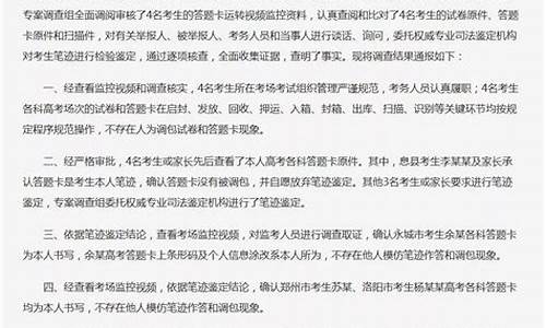 河南高考考生试卷被改_河南高考试卷被调包试卷