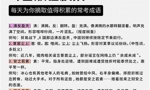 沸反盈天和沸沸扬扬的区别-沸反盈天是褒义词还是贬义词