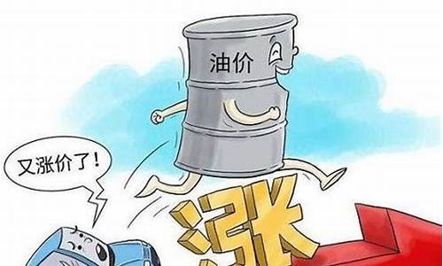 油价2021调价一览表_油价2021调价一览表查询