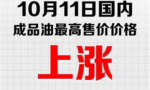 油价上涨6月28日_油价上调时间6月28号油价上调吗