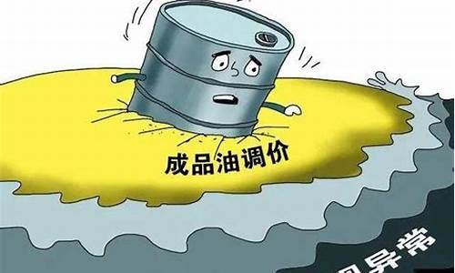 油价继续下跌的原因_油价下浮原因