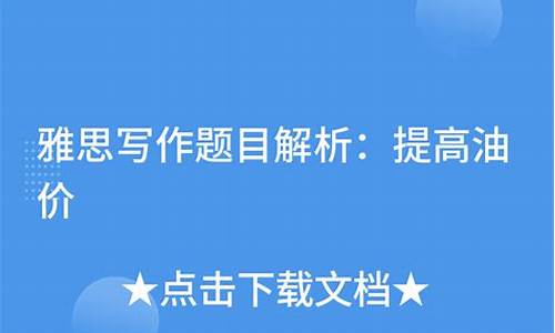 油价下调窗口_油价下调题目解析答案