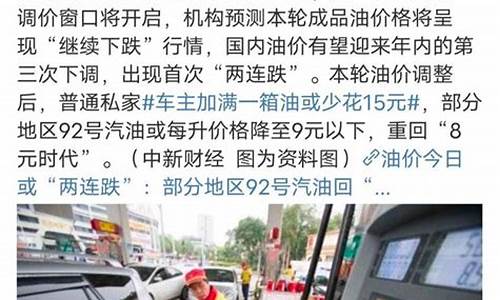 油价两连跌什么意思_油价连涨几次了