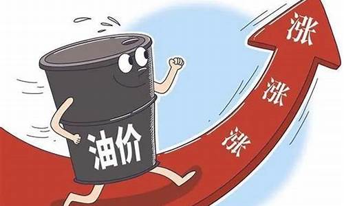 油价或再度上调_油价即将调整上涨说明什么