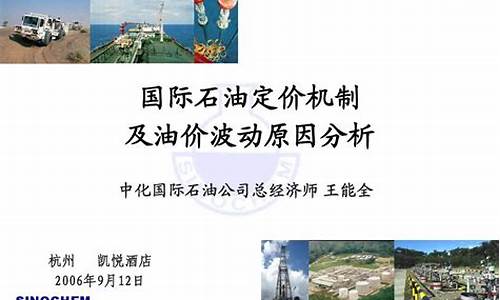 油价定价机制解读视频_油价定价机制解读