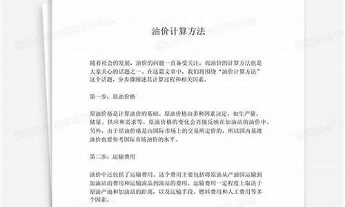 油价定价计算方法_油价定价计算方法公式