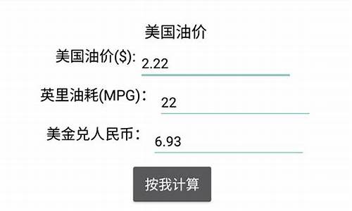 油价怎么换算成公里数_油价换算公里怎样换算