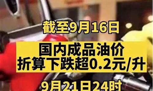 油价都是星期几调整的?_油价是10天还是10个工作日