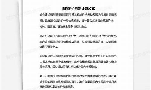 油价税收计算公式_油价内含多少税