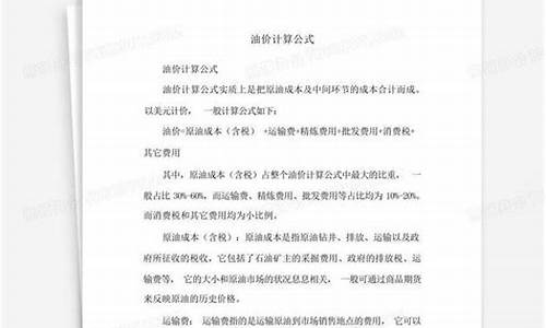 油价调整金额计算公式_油价调价规则