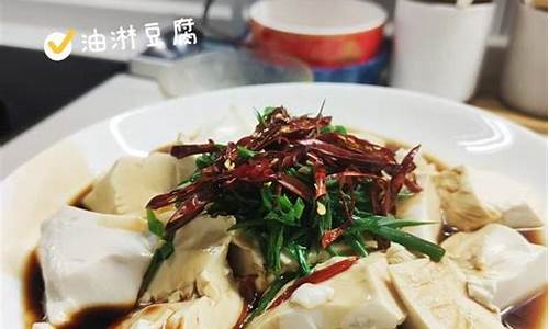 油淋干豆腐的做法大全集-油淋干豆腐怎么做好吃的做法