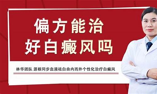 治疗白癜风的偏方治拔罐疗法有哪些_白颠疯